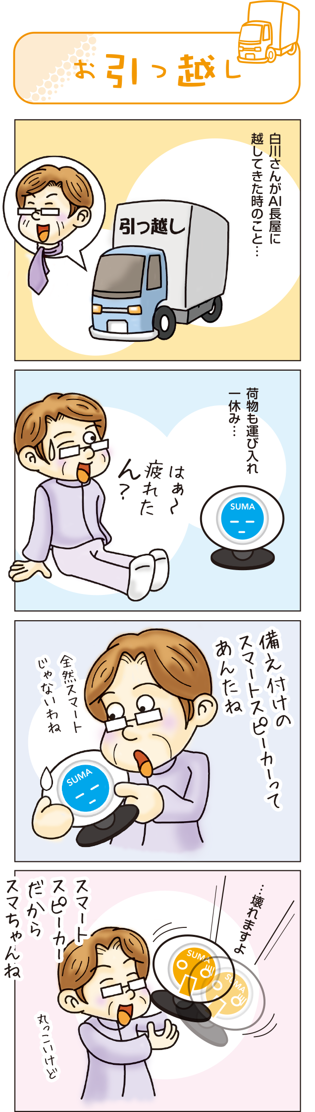 漫画: お引越し